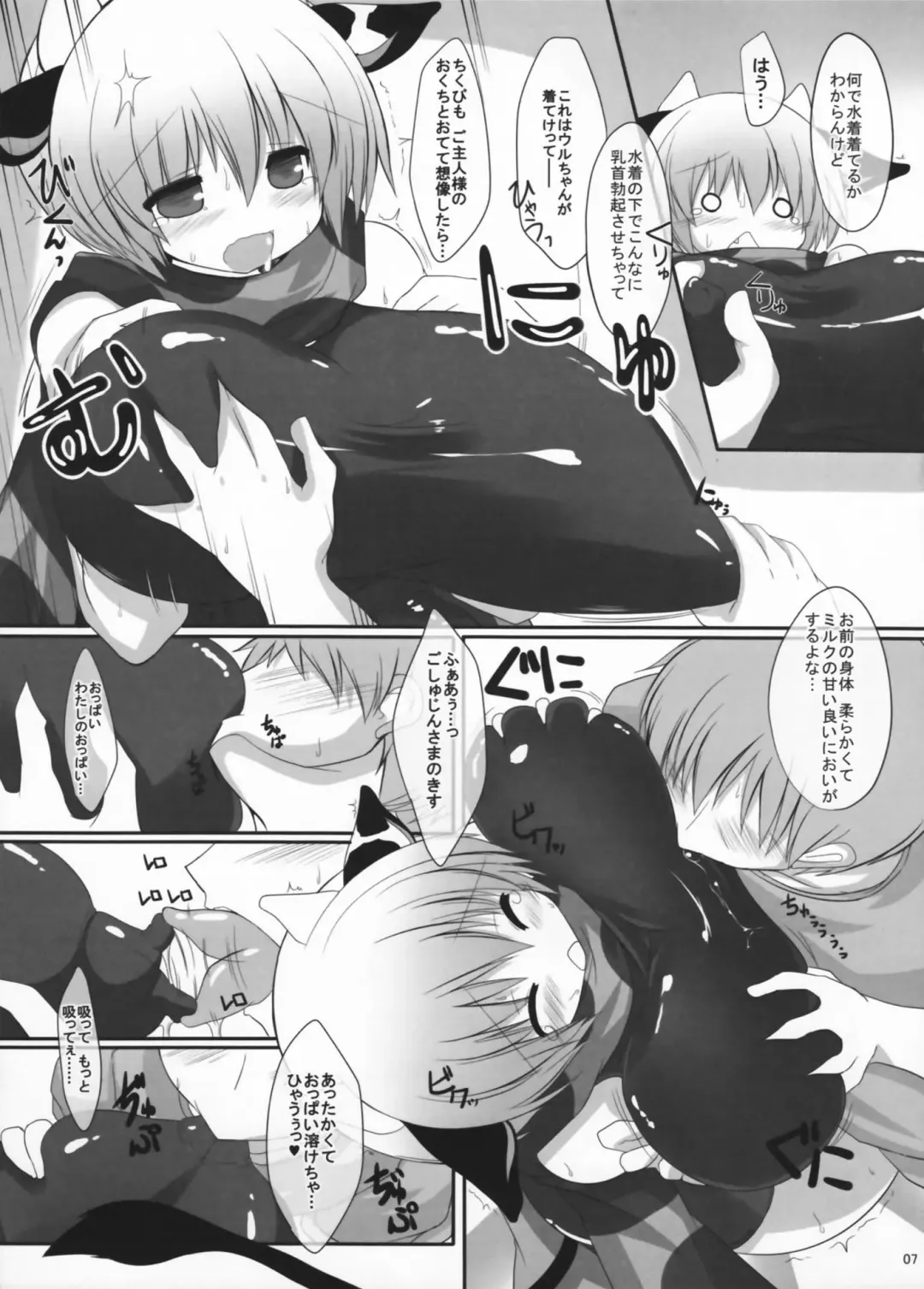 [Mimisuke - Yace] MILKY DAYS Fhentai - Page 7