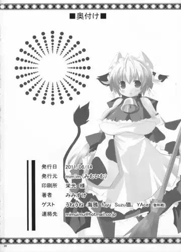 [Mimisuke - Yace] MILKY DAYS Fhentai - Page 26