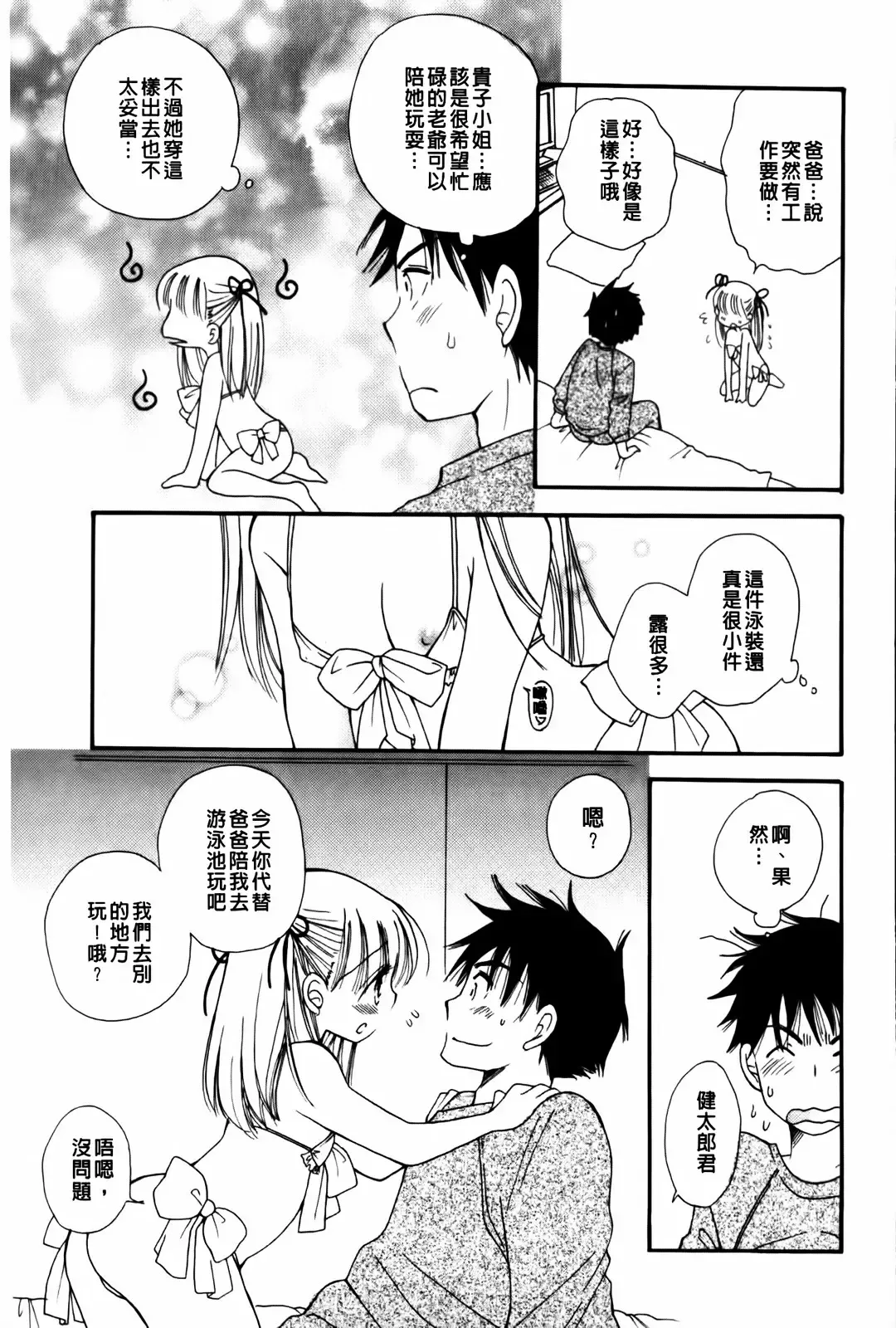 [Bennys] Onedari Onnanoko | 不停想要的好色女孩 Fhentai - Page 119