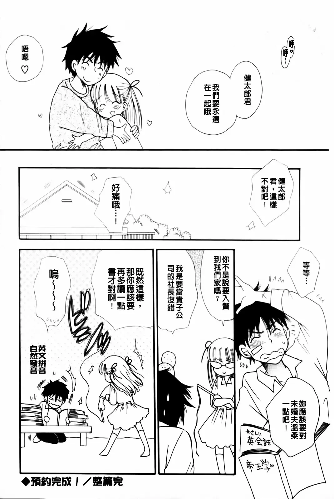 [Bennys] Onedari Onnanoko | 不停想要的好色女孩 Fhentai - Page 134