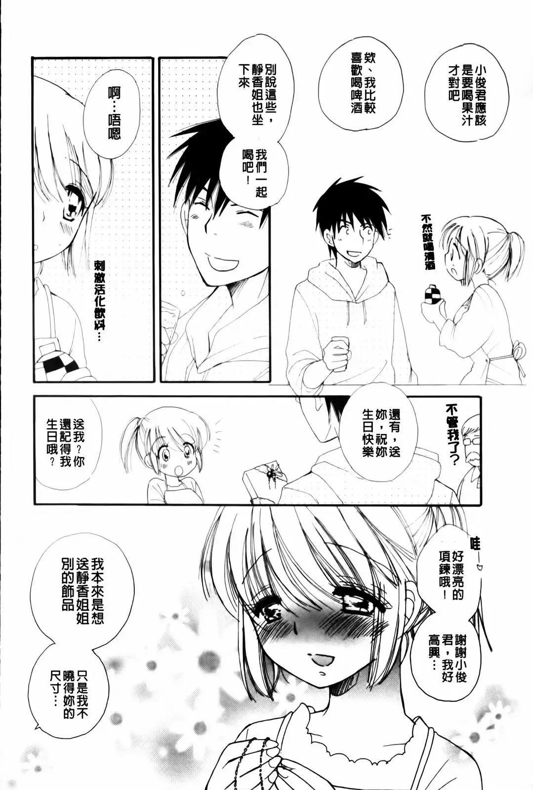 [Bennys] Onedari Onnanoko | 不停想要的好色女孩 Fhentai - Page 138