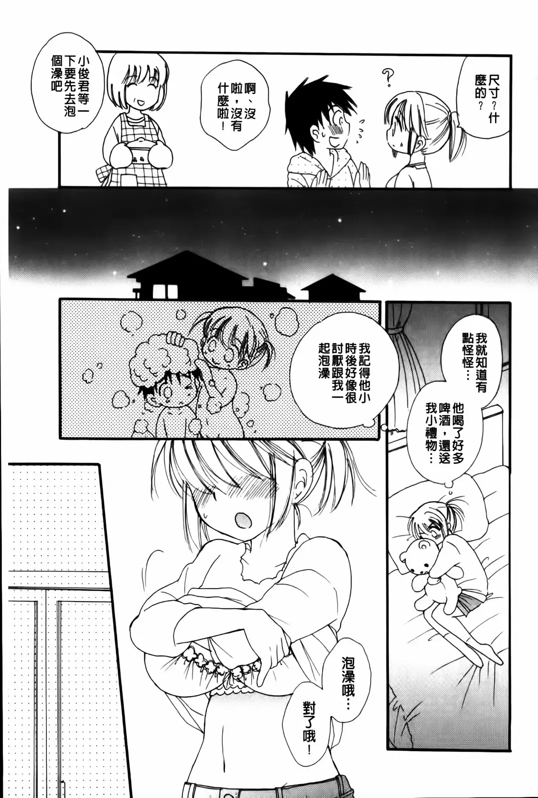[Bennys] Onedari Onnanoko | 不停想要的好色女孩 Fhentai - Page 139