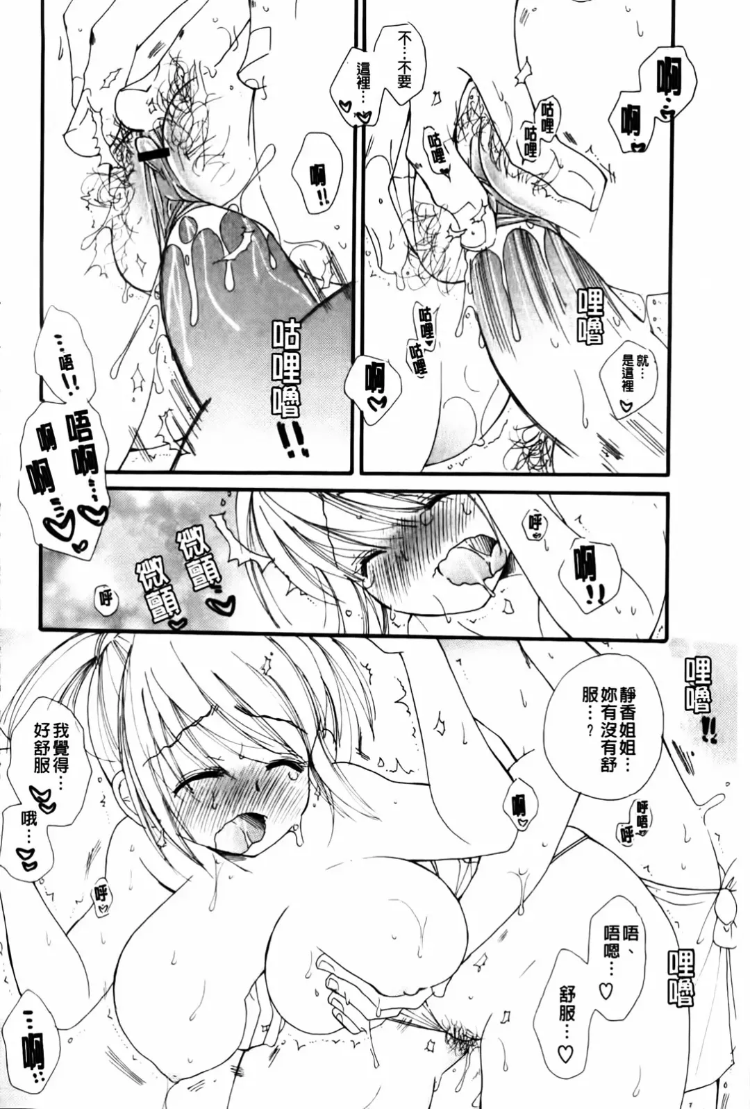 [Bennys] Onedari Onnanoko | 不停想要的好色女孩 Fhentai - Page 152