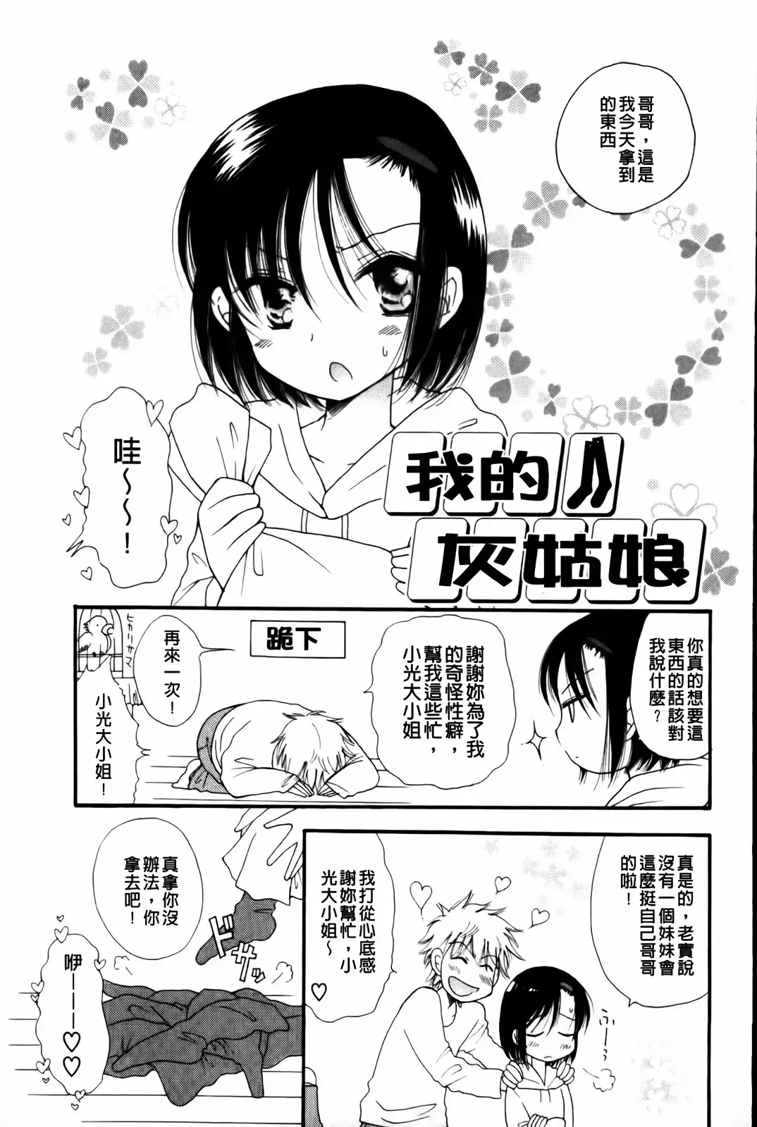 [Bennys] Onedari Onnanoko | 不停想要的好色女孩 Fhentai - Page 155