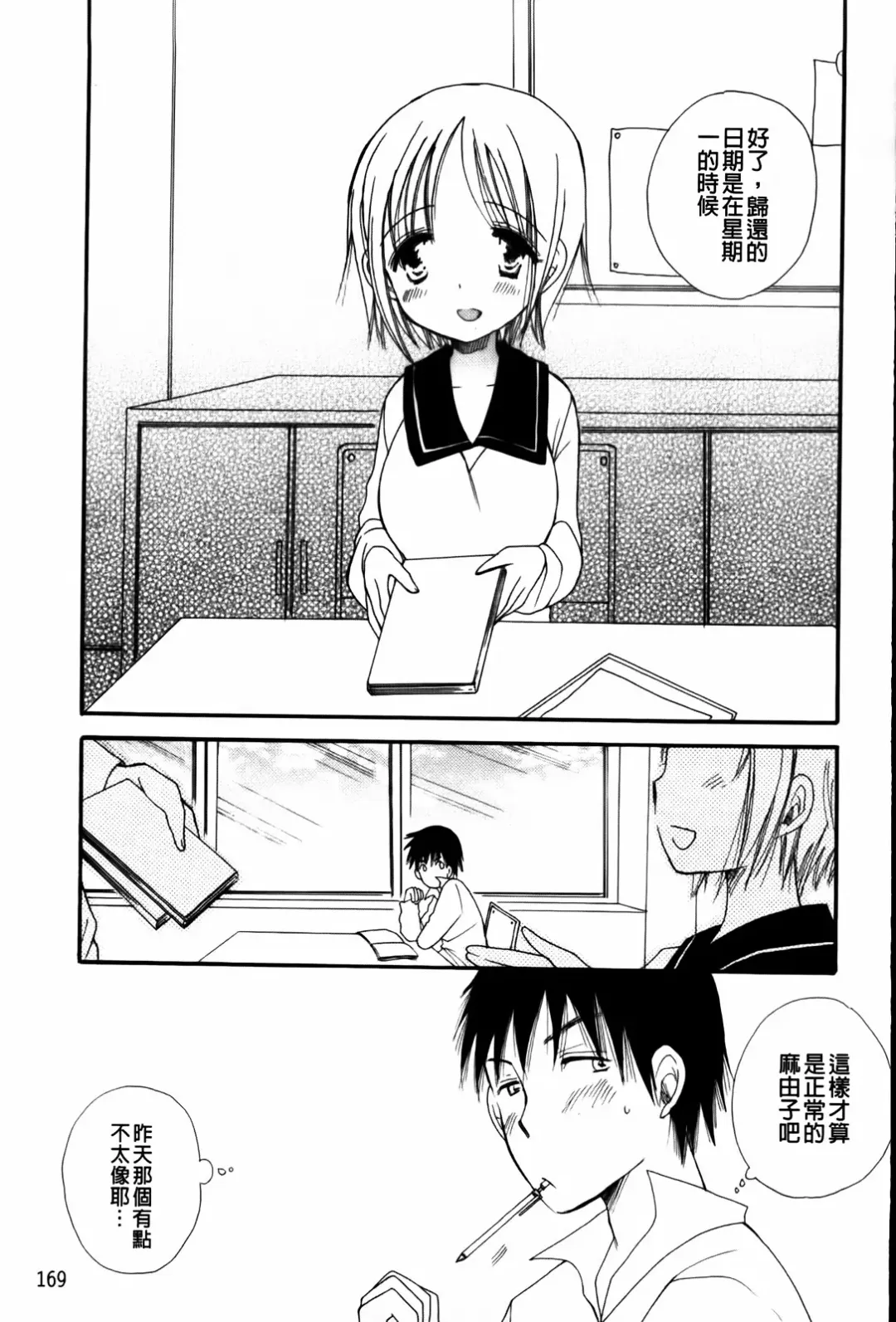 [Bennys] Onedari Onnanoko | 不停想要的好色女孩 Fhentai - Page 171