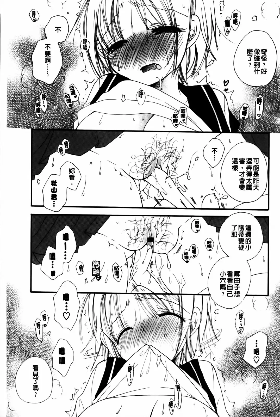 [Bennys] Onedari Onnanoko | 不停想要的好色女孩 Fhentai - Page 183