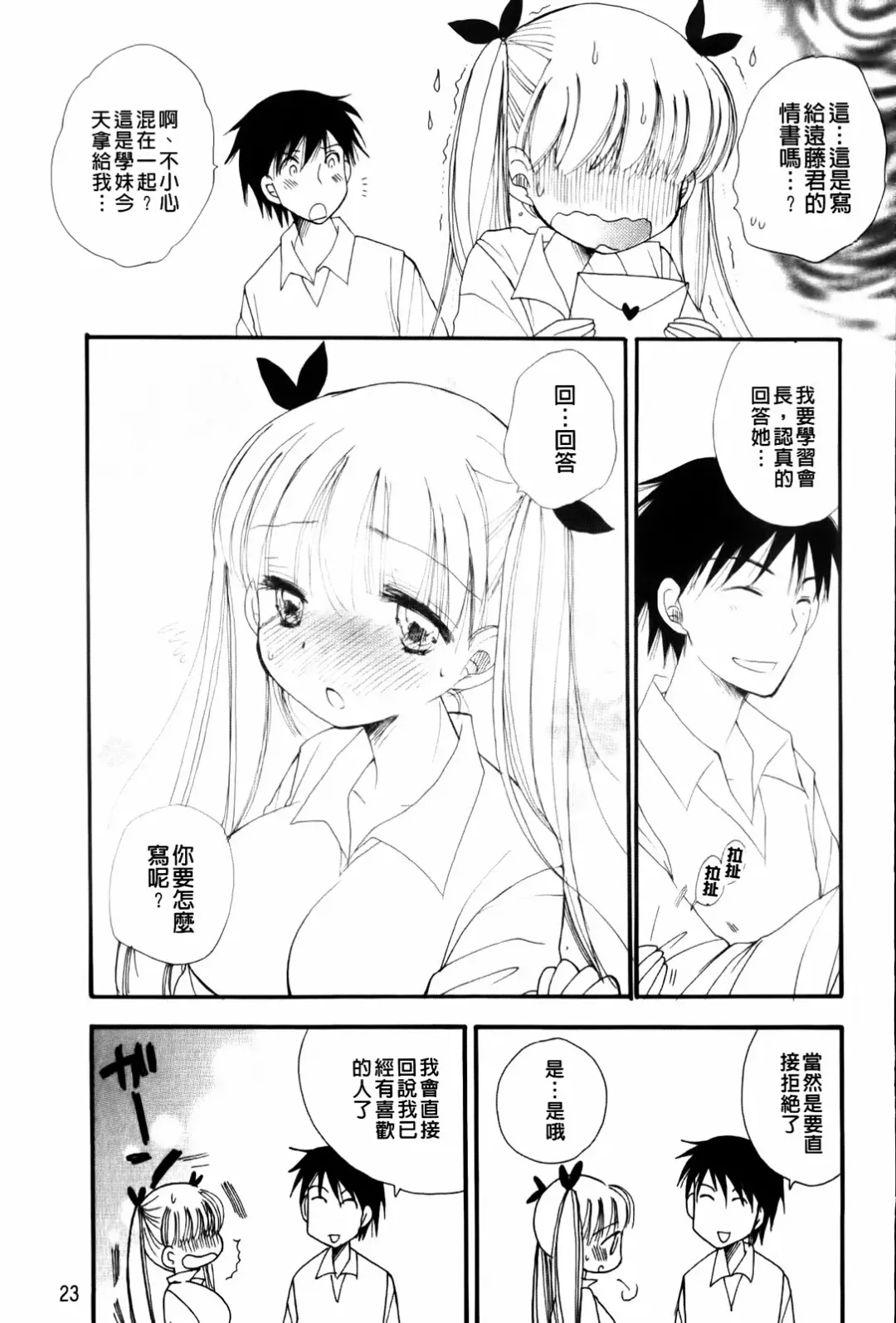 [Bennys] Onedari Onnanoko | 不停想要的好色女孩 Fhentai - Page 25