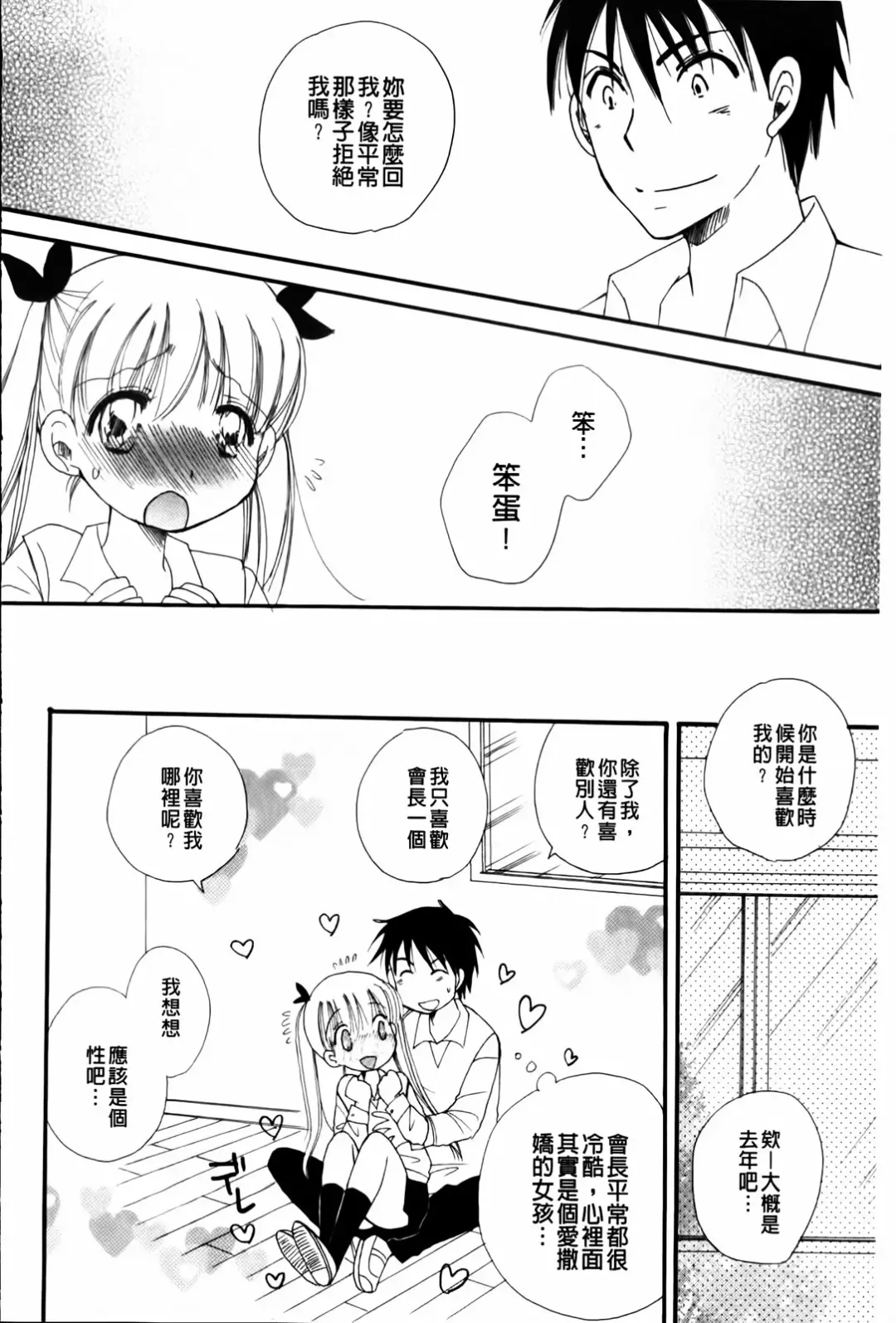 [Bennys] Onedari Onnanoko | 不停想要的好色女孩 Fhentai - Page 28