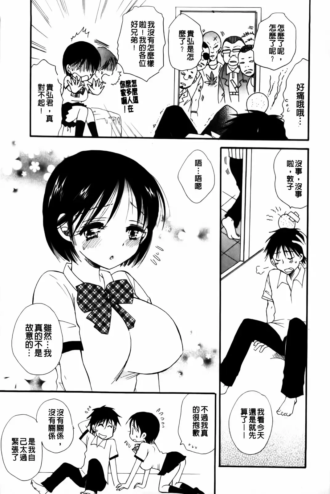 [Bennys] Onedari Onnanoko | 不停想要的好色女孩 Fhentai - Page 43