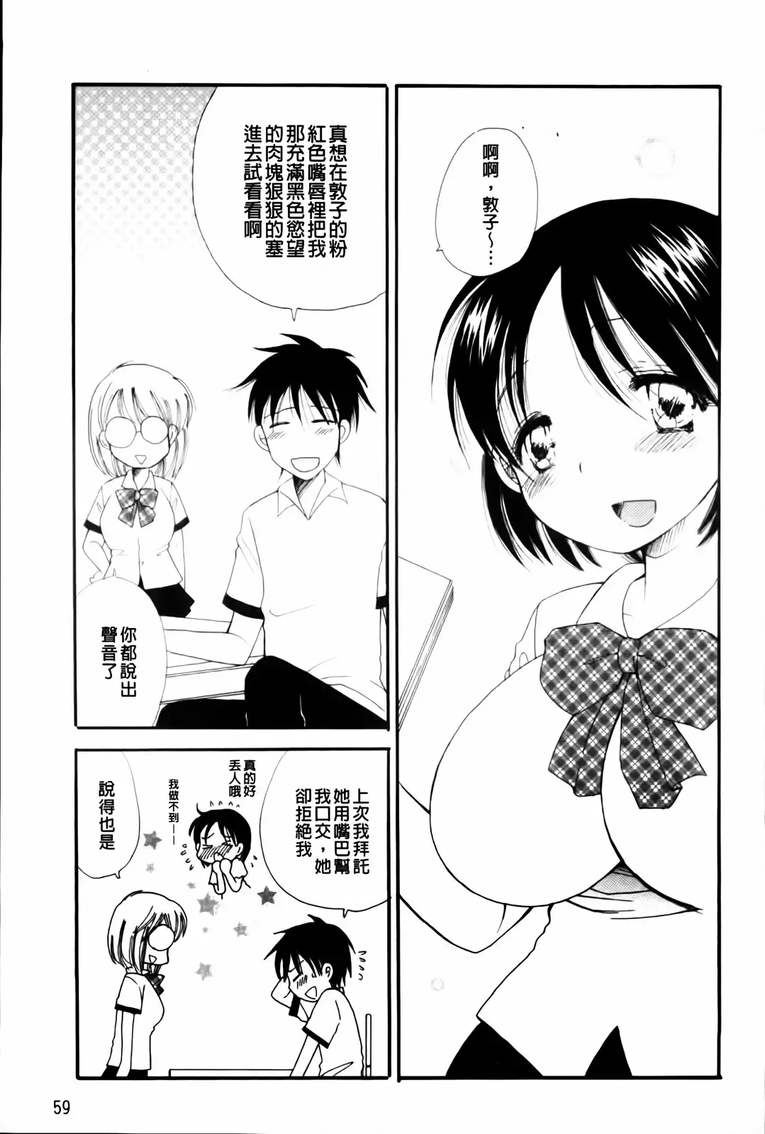 [Bennys] Onedari Onnanoko | 不停想要的好色女孩 Fhentai - Page 61