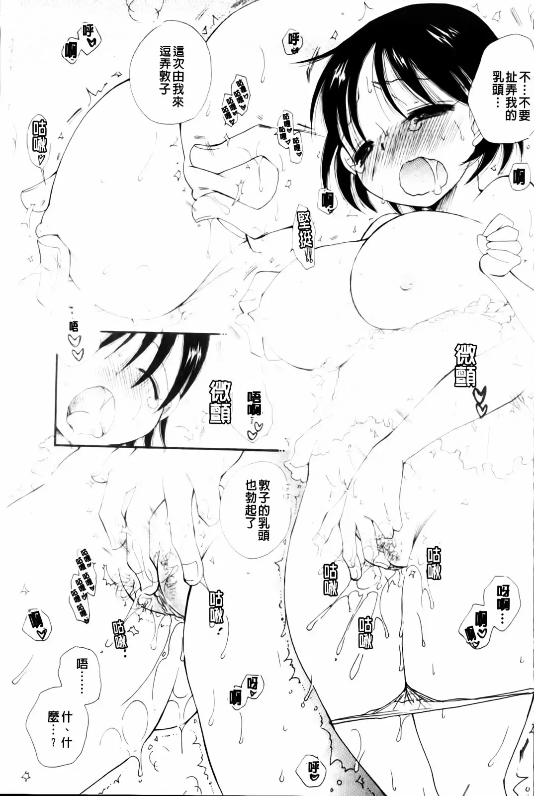 [Bennys] Onedari Onnanoko | 不停想要的好色女孩 Fhentai - Page 73