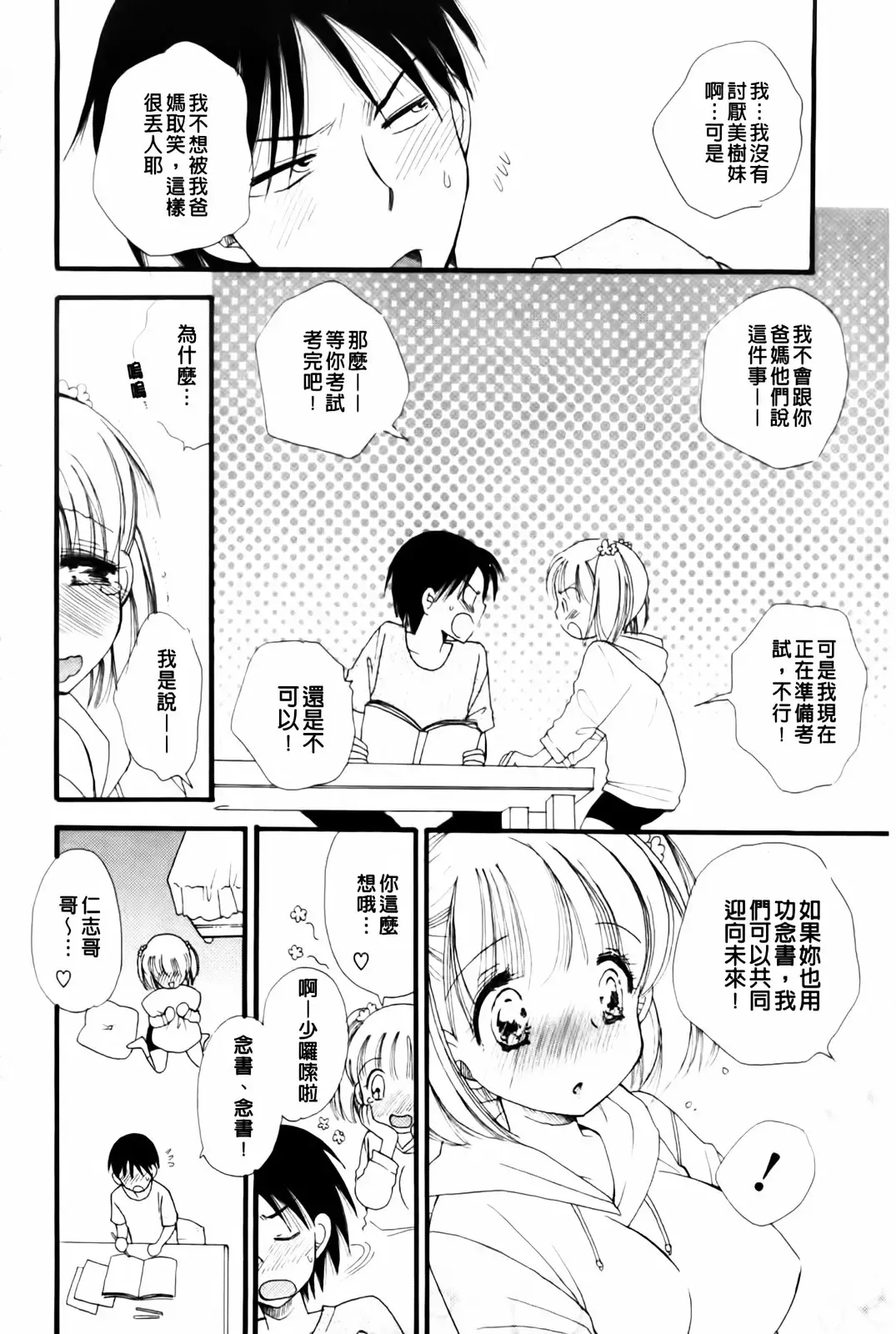 [Bennys] Onedari Onnanoko | 不停想要的好色女孩 Fhentai - Page 84