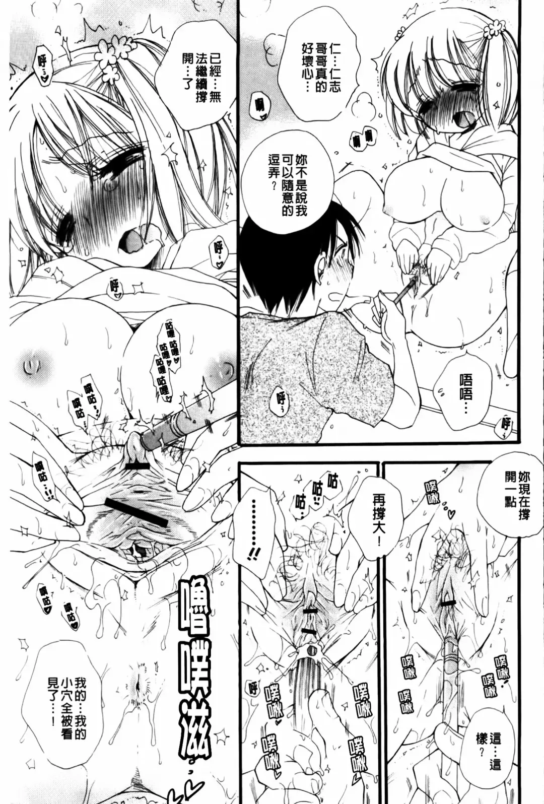 [Bennys] Onedari Onnanoko | 不停想要的好色女孩 Fhentai - Page 87