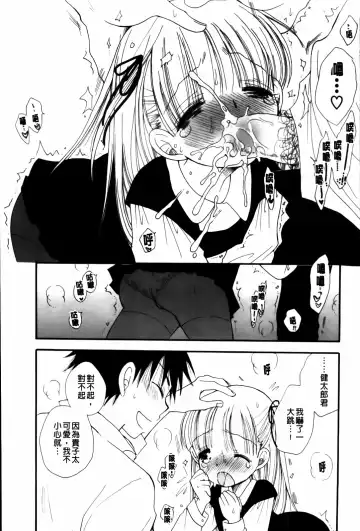 [Bennys] Onedari Onnanoko | 不停想要的好色女孩 Fhentai - Page 107