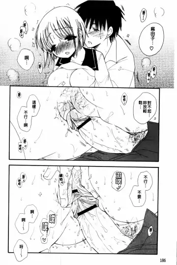 [Bennys] Onedari Onnanoko | 不停想要的好色女孩 Fhentai - Page 188