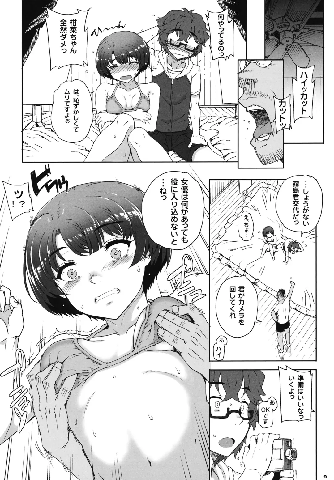 [Carn] Aoi Kayumidome Fhentai - Page 9