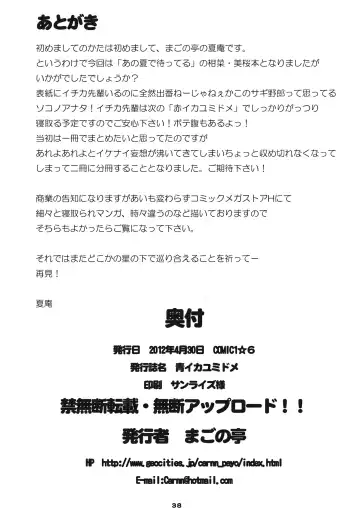 [Carn] Aoi Kayumidome Fhentai - Page 38