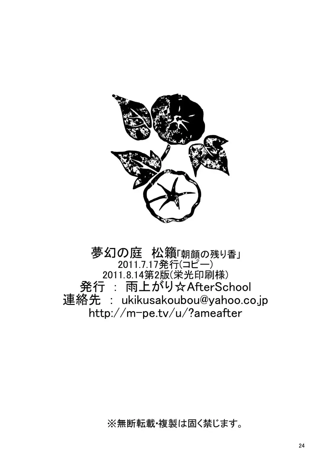 [Kimoto Hajime] Mugen no Niwa ~Shourai Ichi~ Fhentai - Page 25