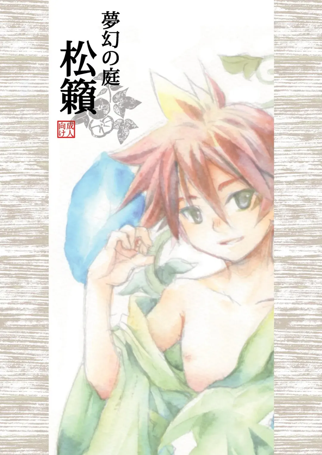 [Kimoto Hajime] Mugen no Niwa ~Shourai Ichi~ Fhentai - Page 26