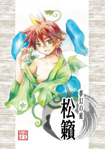 Read [Kimoto Hajime] Mugen no Niwa ~Shourai Ichi~ - Fhentai