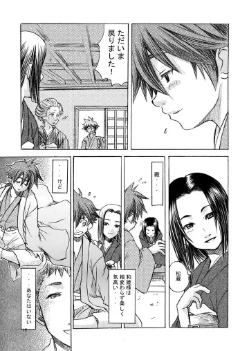 [Kimoto Hajime] Mugen no Niwa ~Shourai Ichi~ Fhentai - Page 16