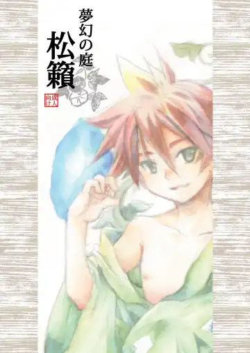 [Kimoto Hajime] Mugen no Niwa ~Shourai Ichi~ Fhentai - Page 26