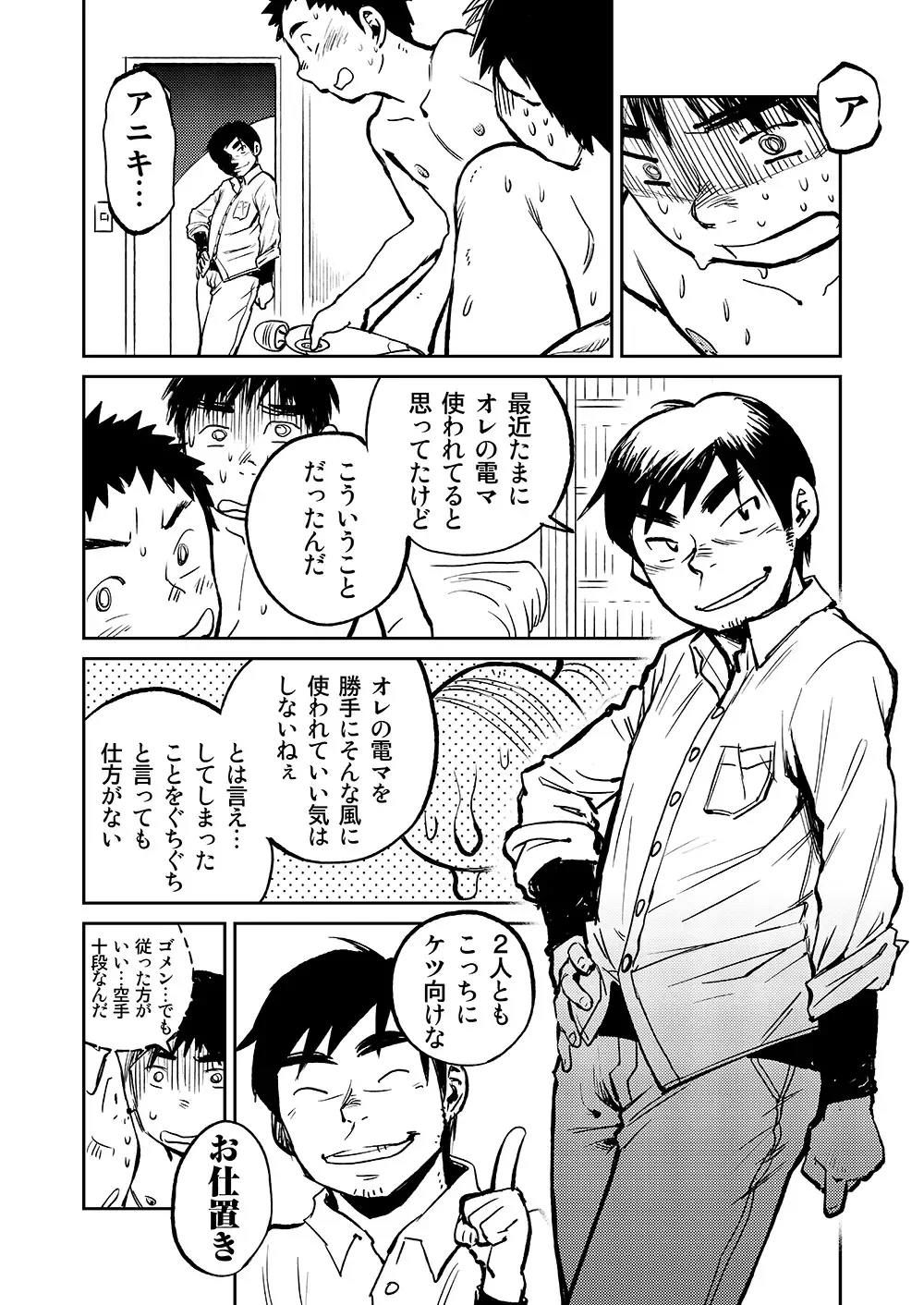 [Shigemaru Shigeru] Manga Shounen Zoom Vol. 05 Fhentai - Page 32