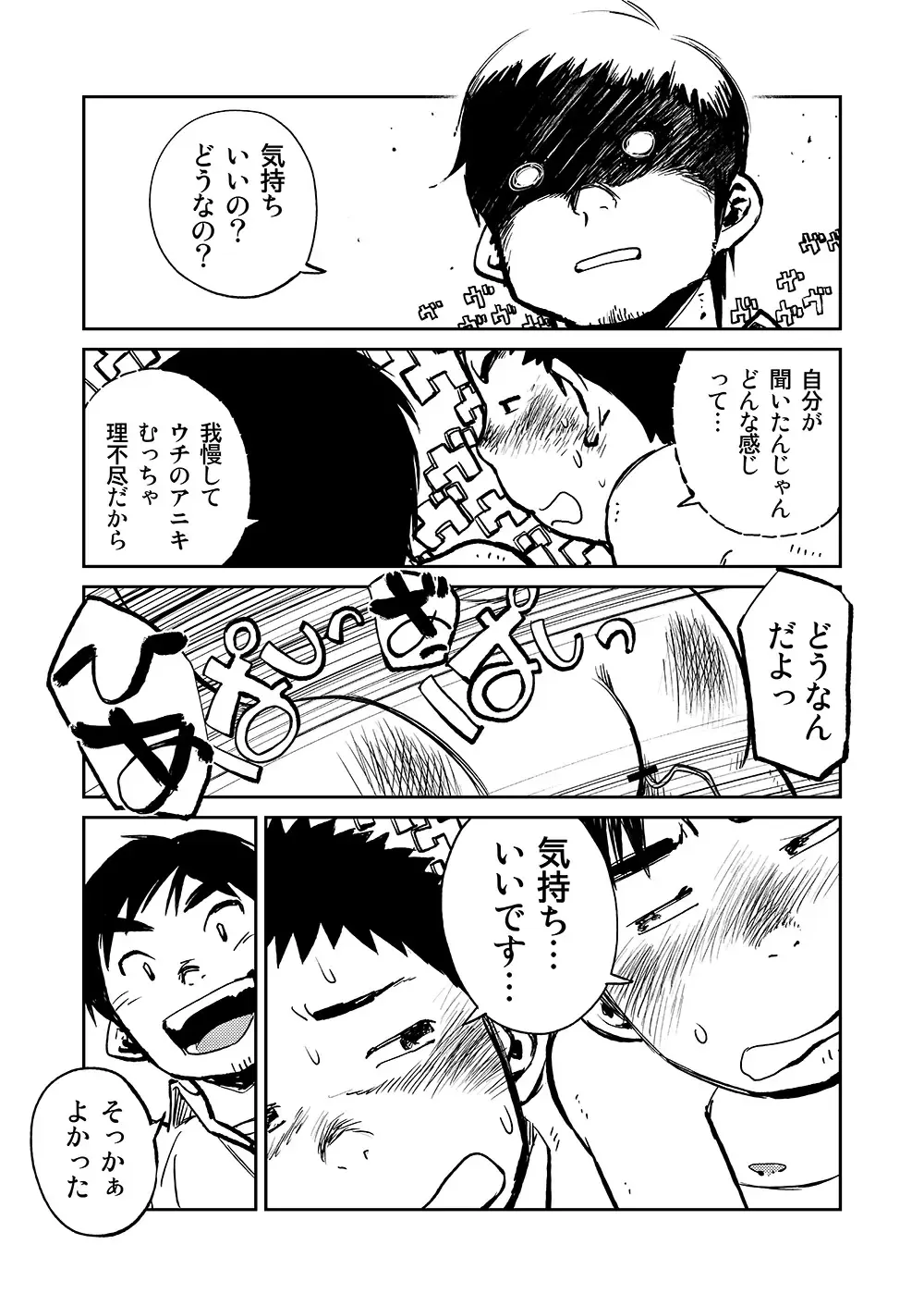 [Shigemaru Shigeru] Manga Shounen Zoom Vol. 05 Fhentai - Page 35