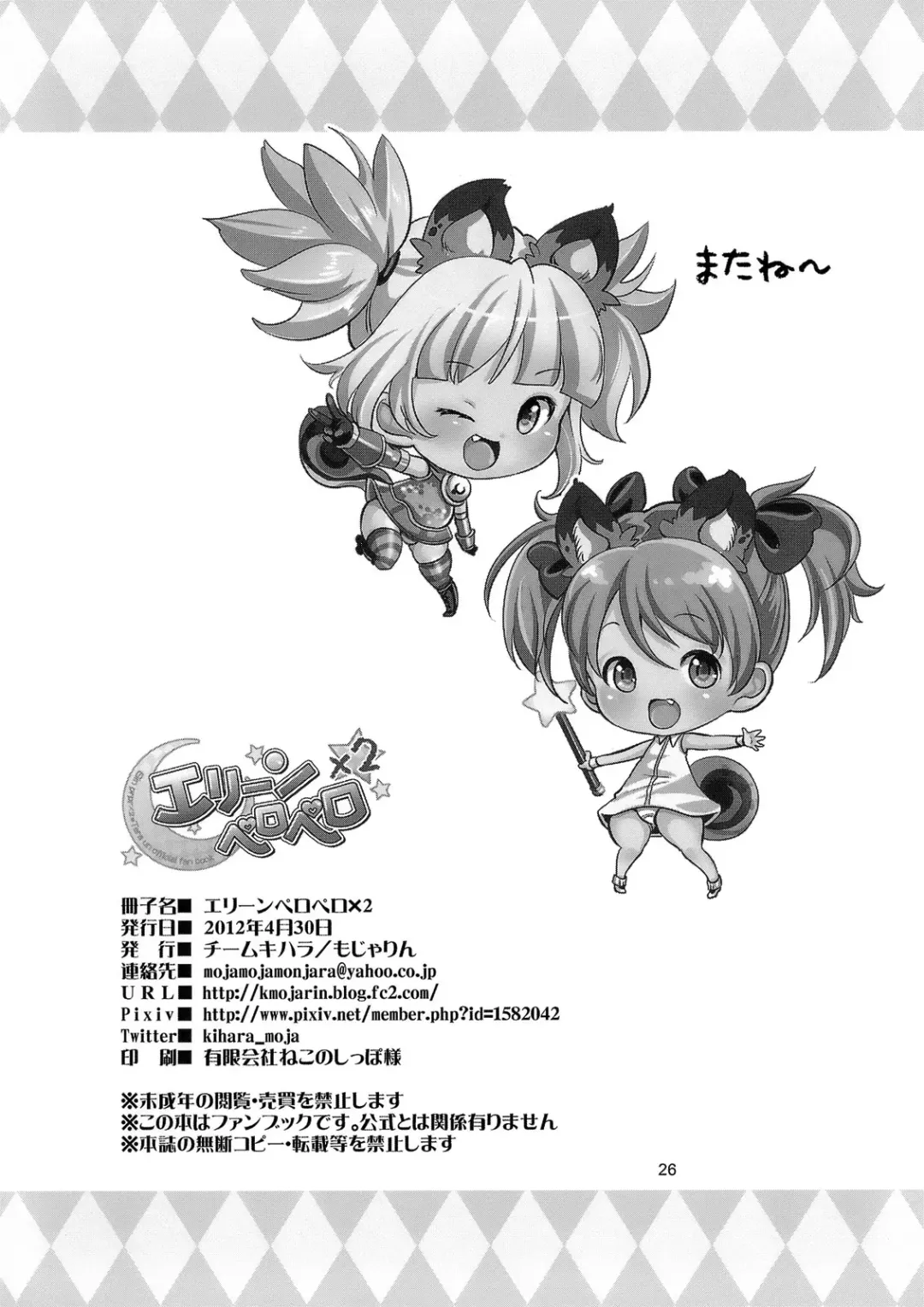 [Mojarin] Elin Peropero x 2 Fhentai - Page 25