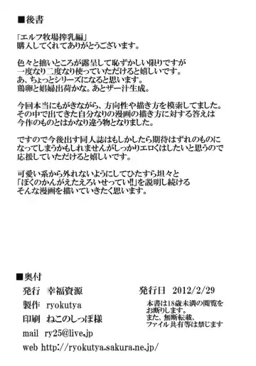 [Ryokutya] Elf Bokujou - Sakunyuu Hen Fhentai - Page 29