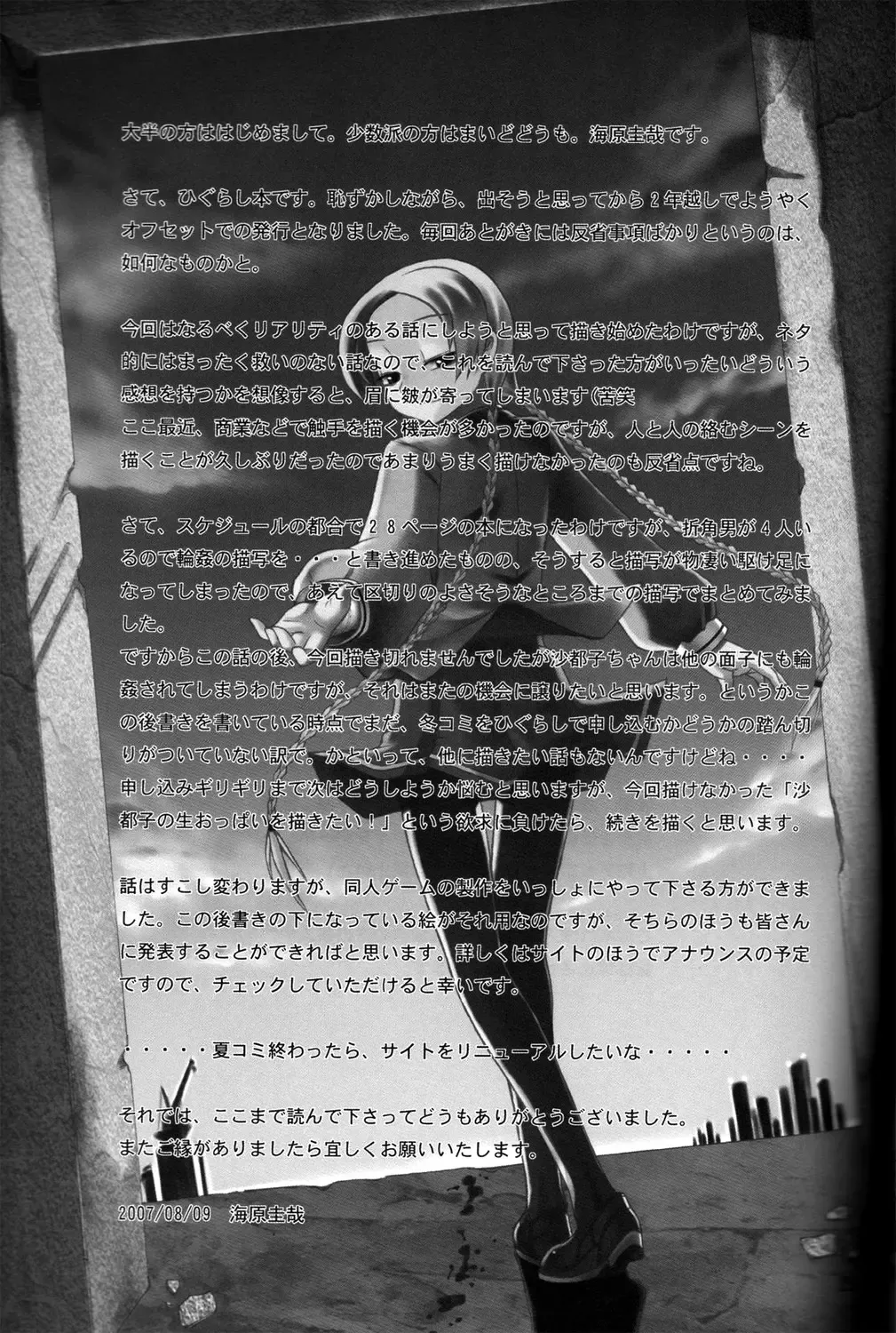 [Kaibara Keiya] Satoko no Nakase kata Fhentai - Page 24