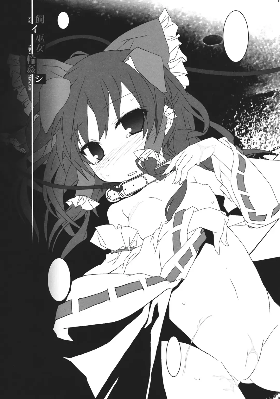 [Tororo] Kai Miko Mawashi Fhentai - Page 17