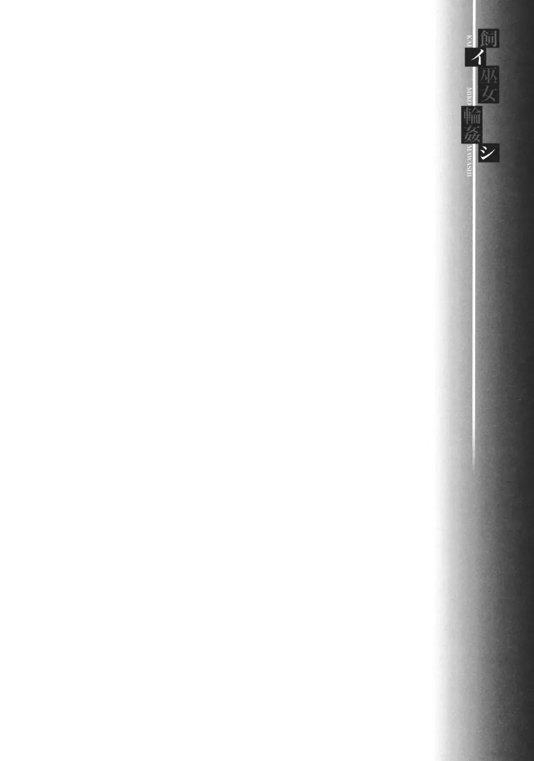 [Tororo] Kai Miko Mawashi Fhentai - Page 18