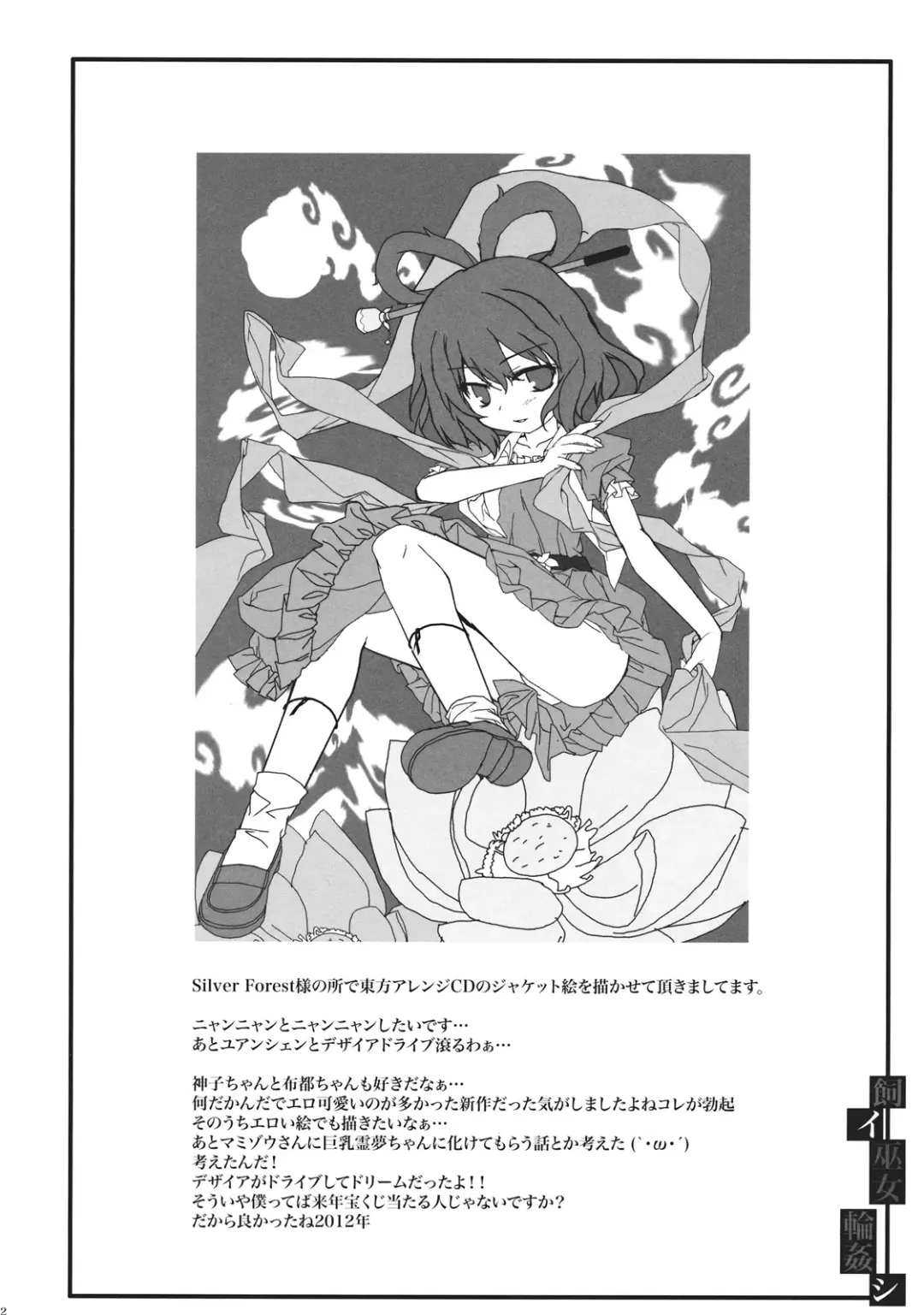 [Tororo] Kai Miko Mawashi Fhentai - Page 22