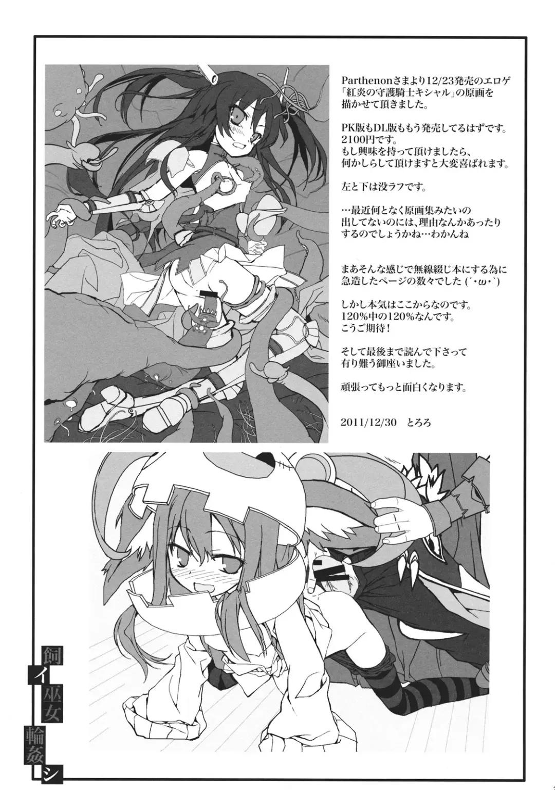 [Tororo] Kai Miko Mawashi Fhentai - Page 23