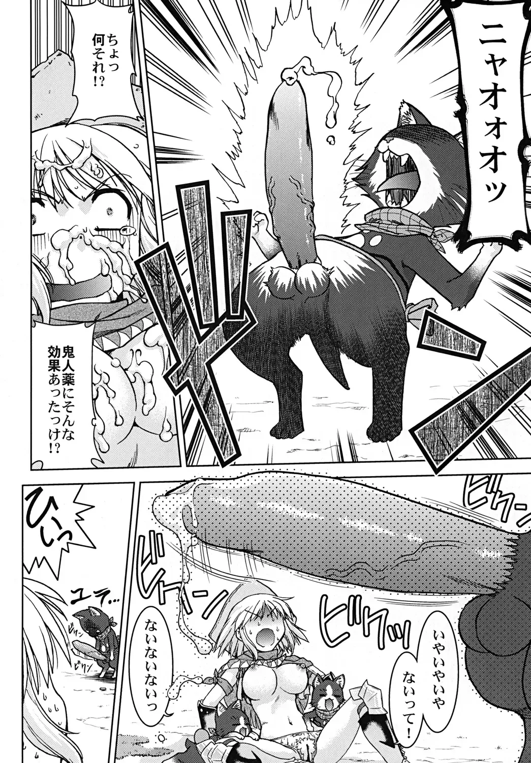 [Shimamoto Harumi] Bouken Shimasho! 2 MONSTER HUNTER PORTABLE side Fhentai - Page 25