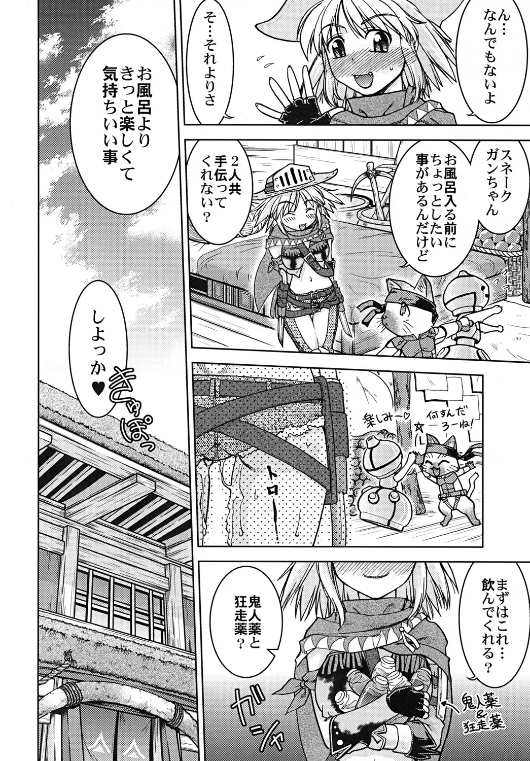 [Shimamoto Harumi] Bouken Shimasho! 2 MONSTER HUNTER PORTABLE side Fhentai - Page 35