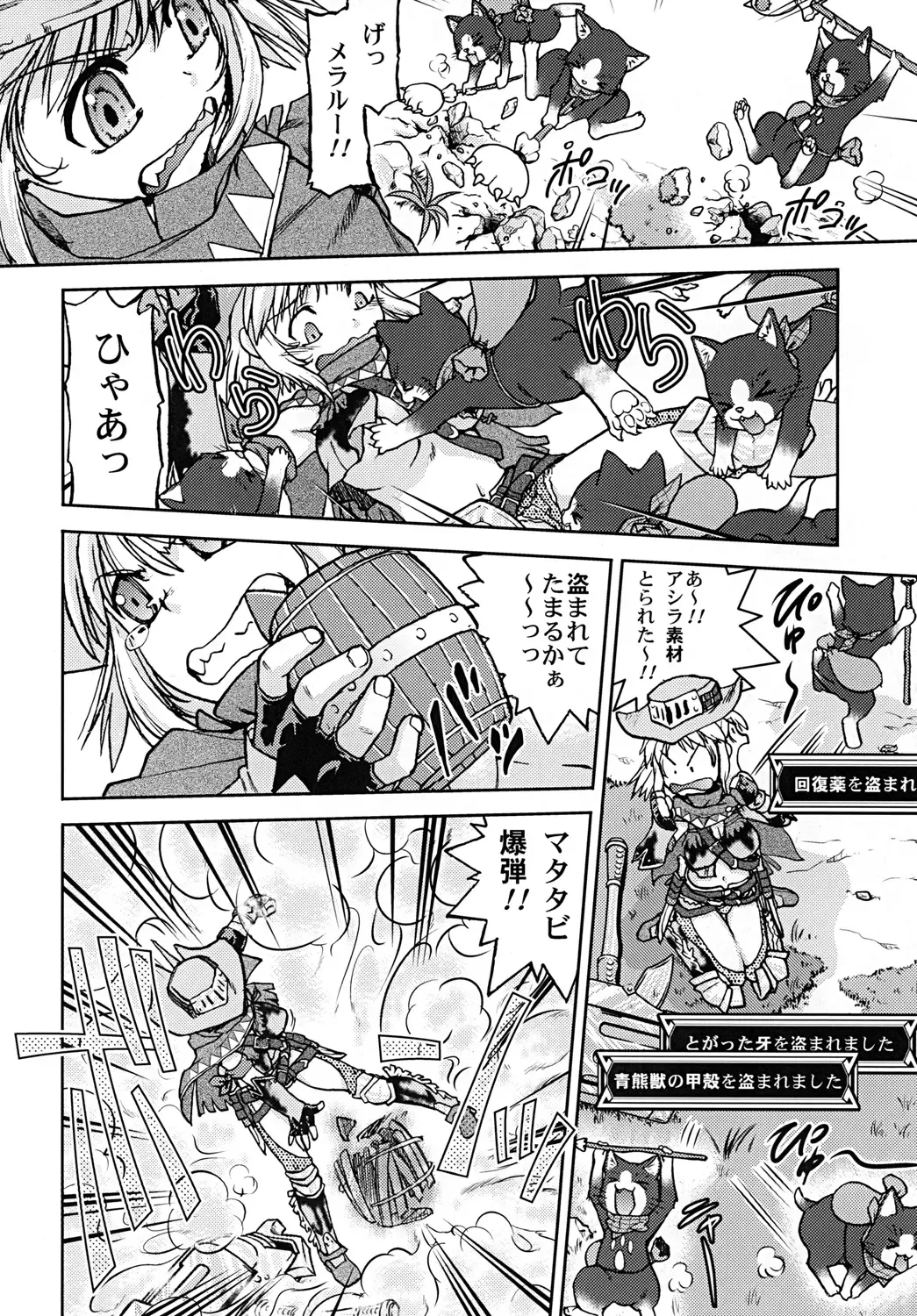 [Shimamoto Harumi] Bouken Shimasho! 2 MONSTER HUNTER PORTABLE side Fhentai - Page 9