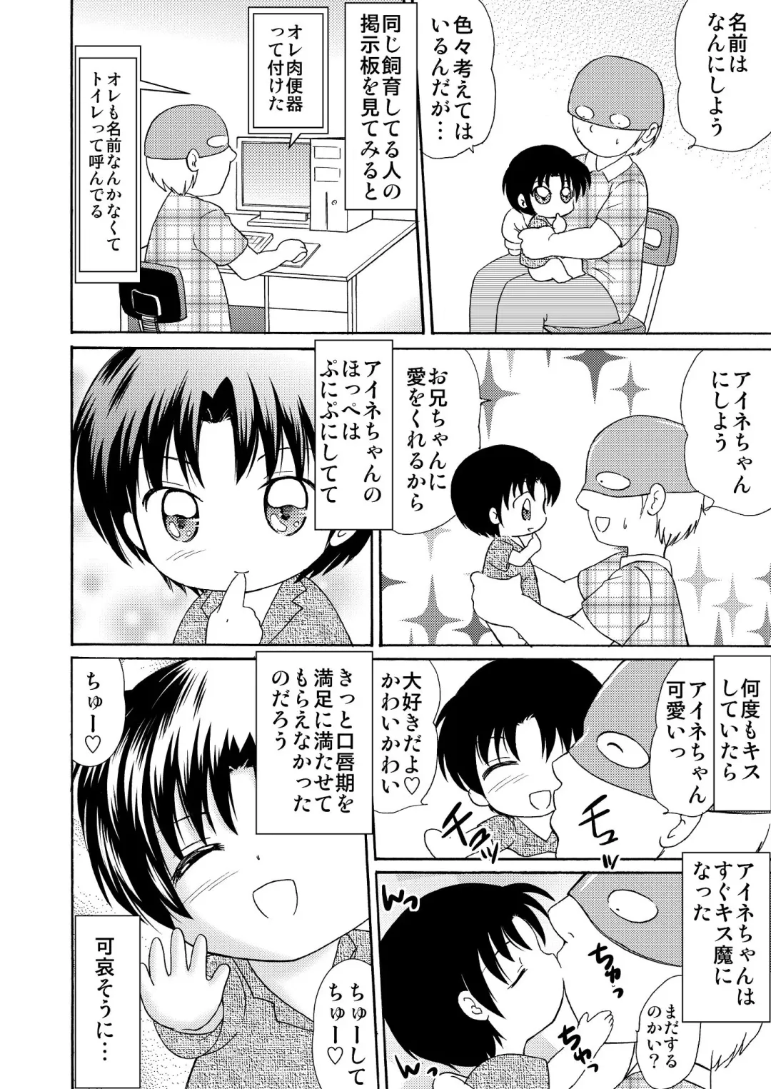 [Tanaka Penta] Otouto wo Katte Mimashita 1 Fhentai - Page 7