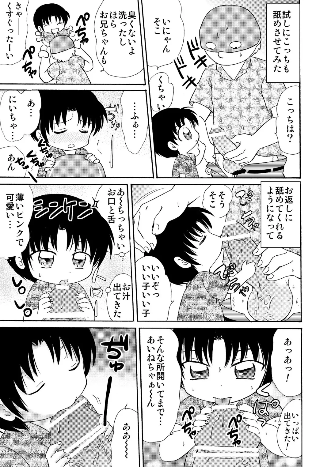 [Tanaka Penta] Otouto wo Katte Mimashita 1 Fhentai - Page 8