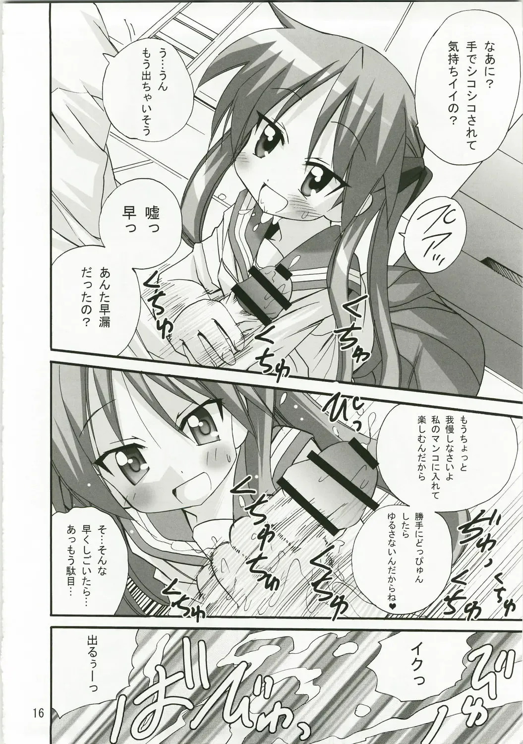 [Tamposa] Kagamin no Okuchi kara Love go Gecchu Fhentai - Page 15