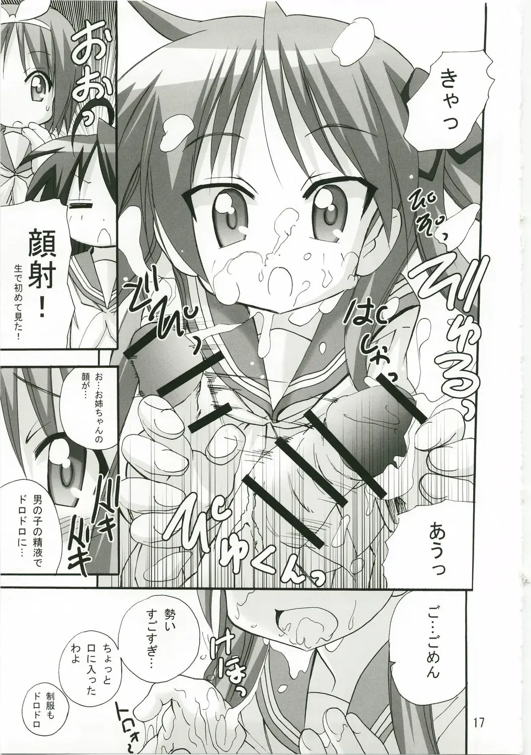 [Tamposa] Kagamin no Okuchi kara Love go Gecchu Fhentai - Page 16