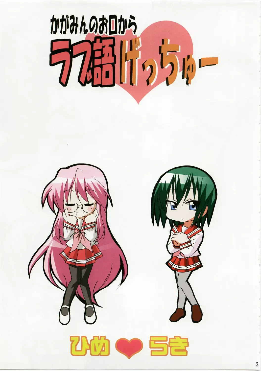 [Tamposa] Kagamin no Okuchi kara Love go Gecchu Fhentai - Page 2