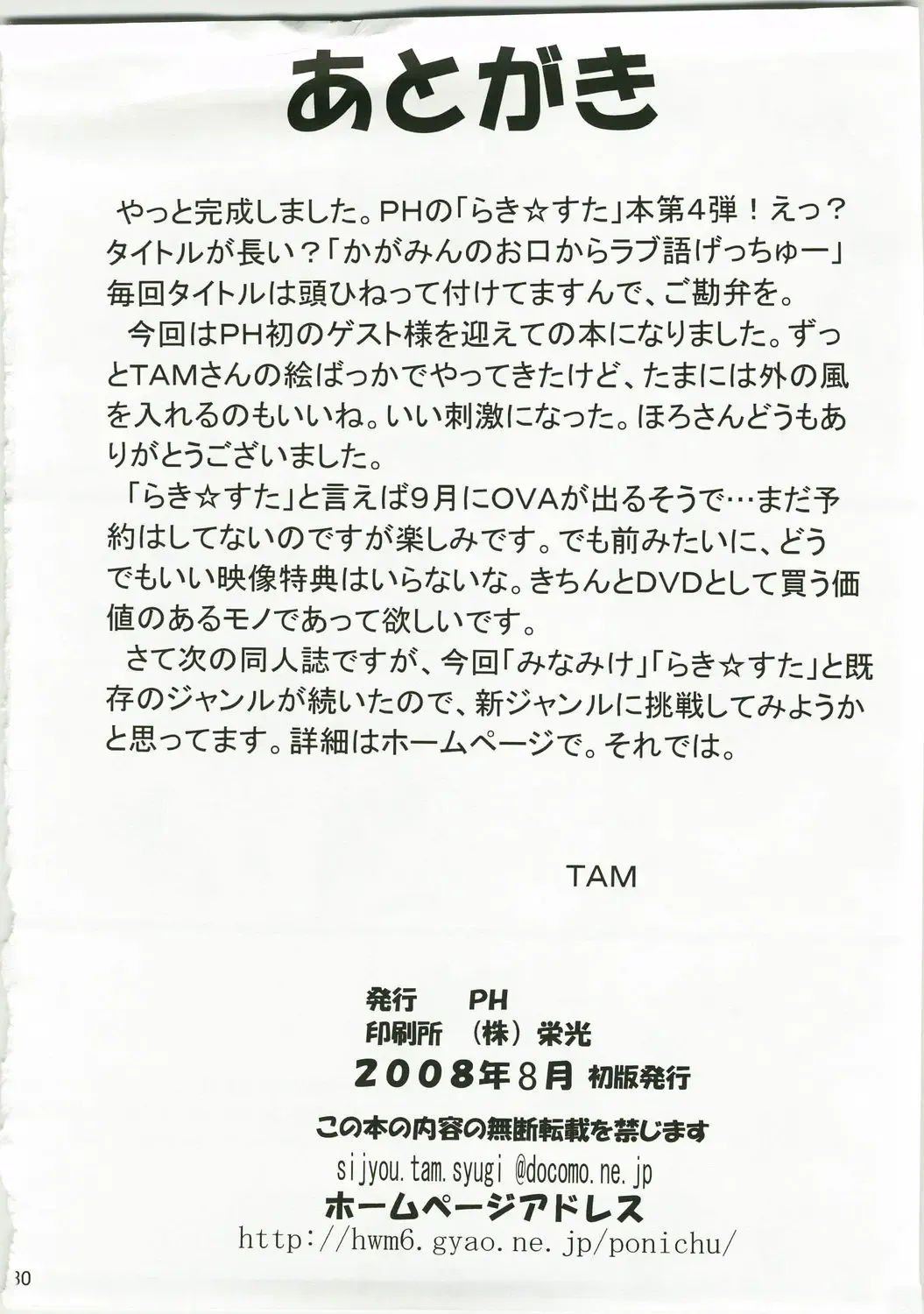 [Tamposa] Kagamin no Okuchi kara Love go Gecchu Fhentai - Page 29