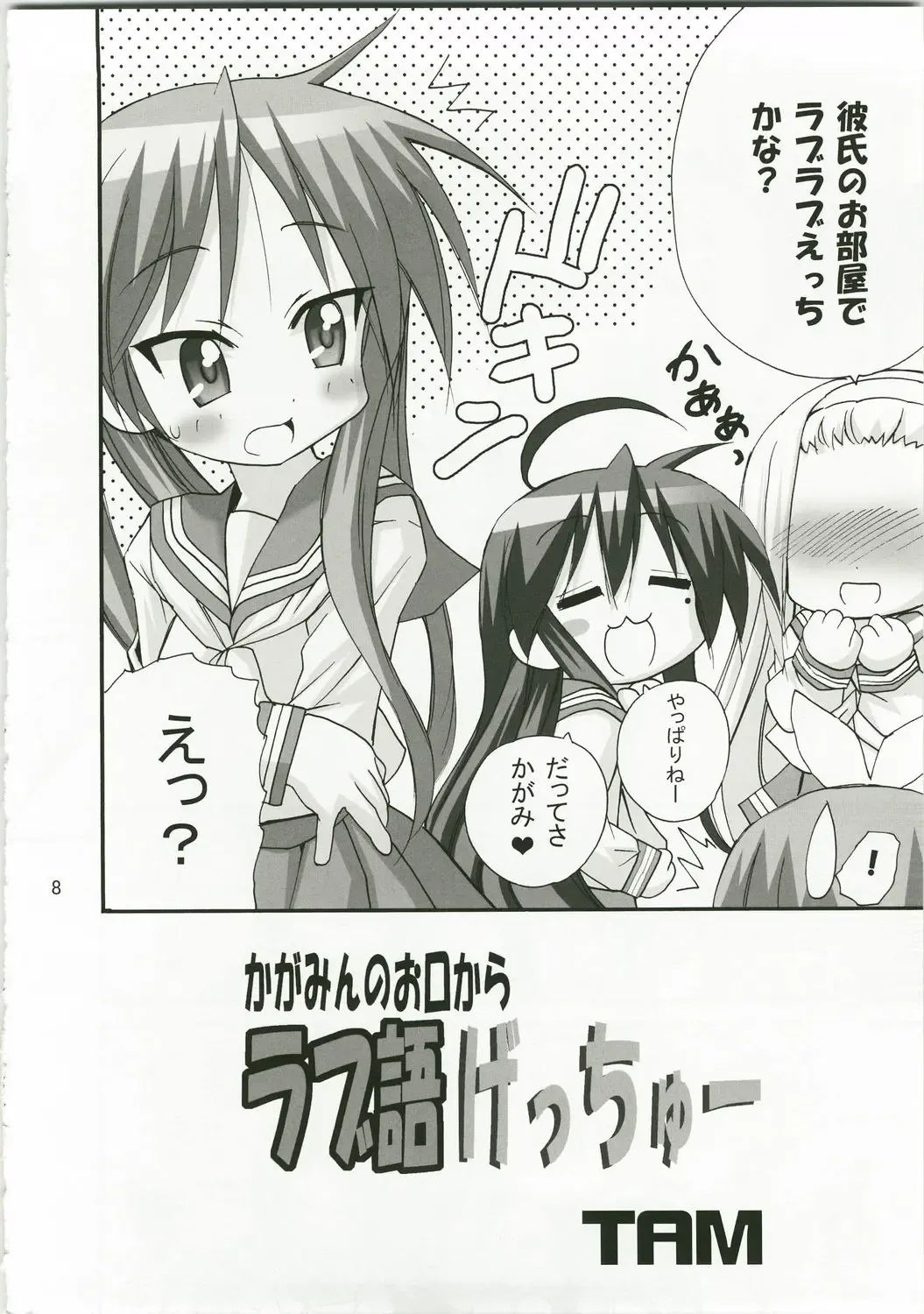 [Tamposa] Kagamin no Okuchi kara Love go Gecchu Fhentai - Page 7