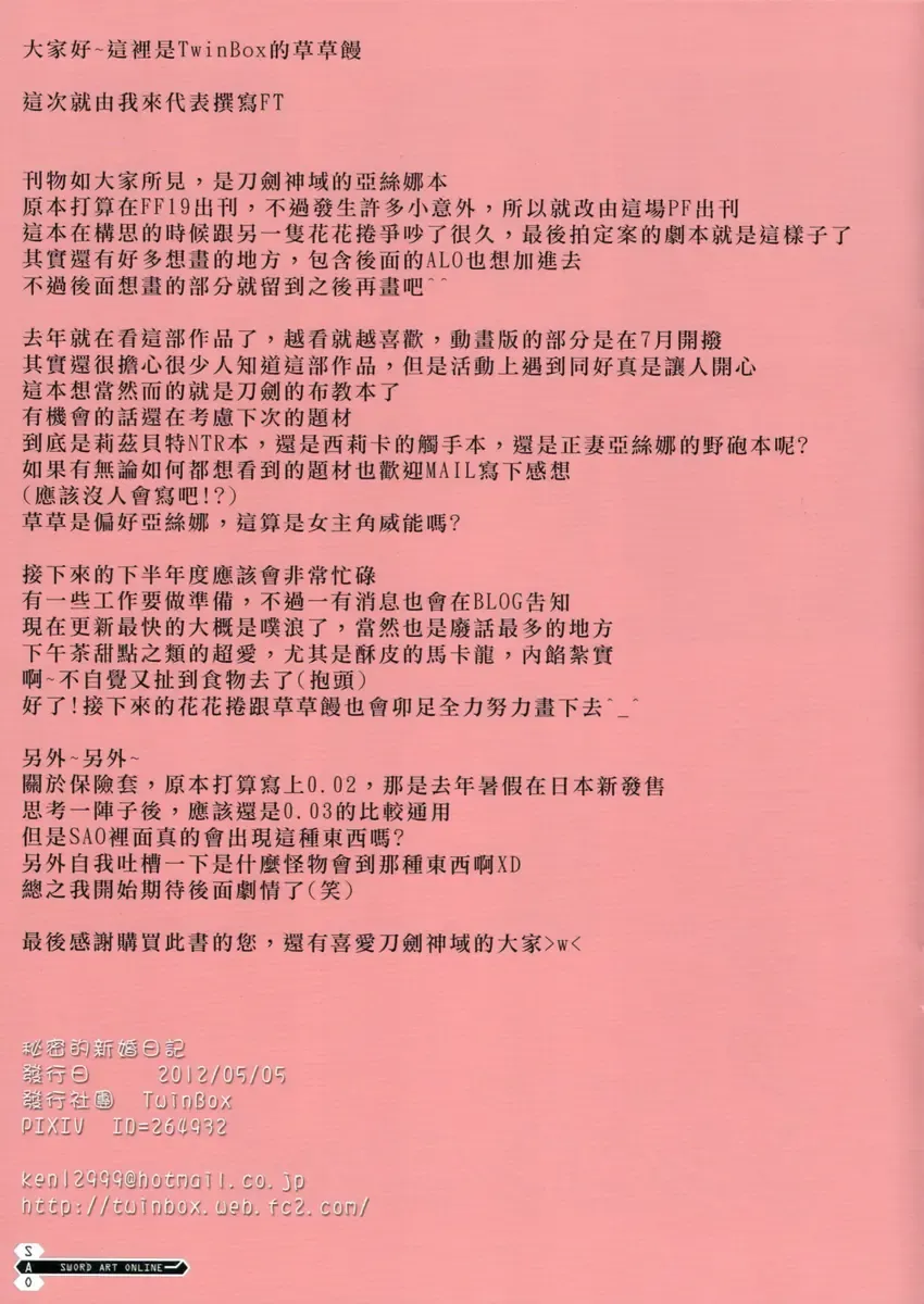 [Hanahanamaki - Sousouman] Himitsu no Shinkon Nikki - 秘密的新婚日記 Fhentai - Page 16