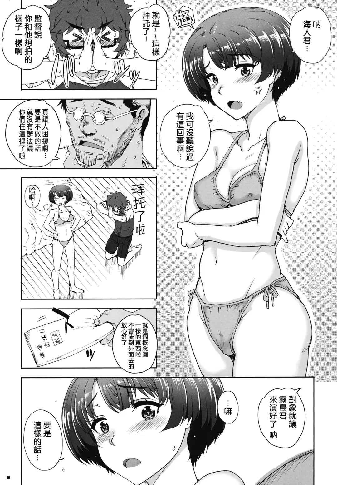 [Carn] Aoi Kayumidome Fhentai - Page 8
