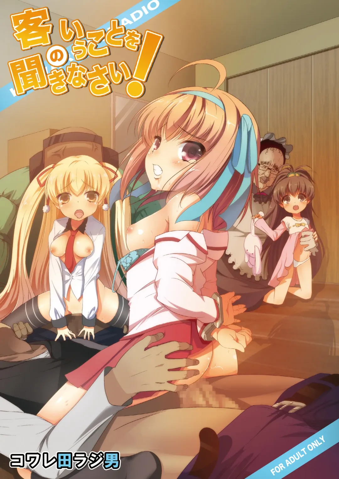 [Herokey] Kyaku no Iu Koto wo Kikinasai! Fhentai - Page 1