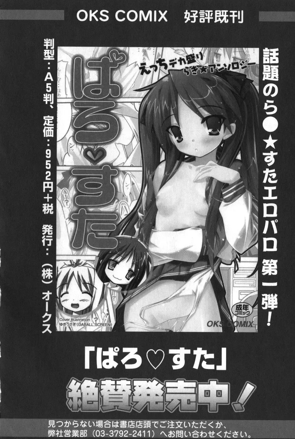 [Benimashiko] HiguERO no naku koro ni Fhentai - Page 155