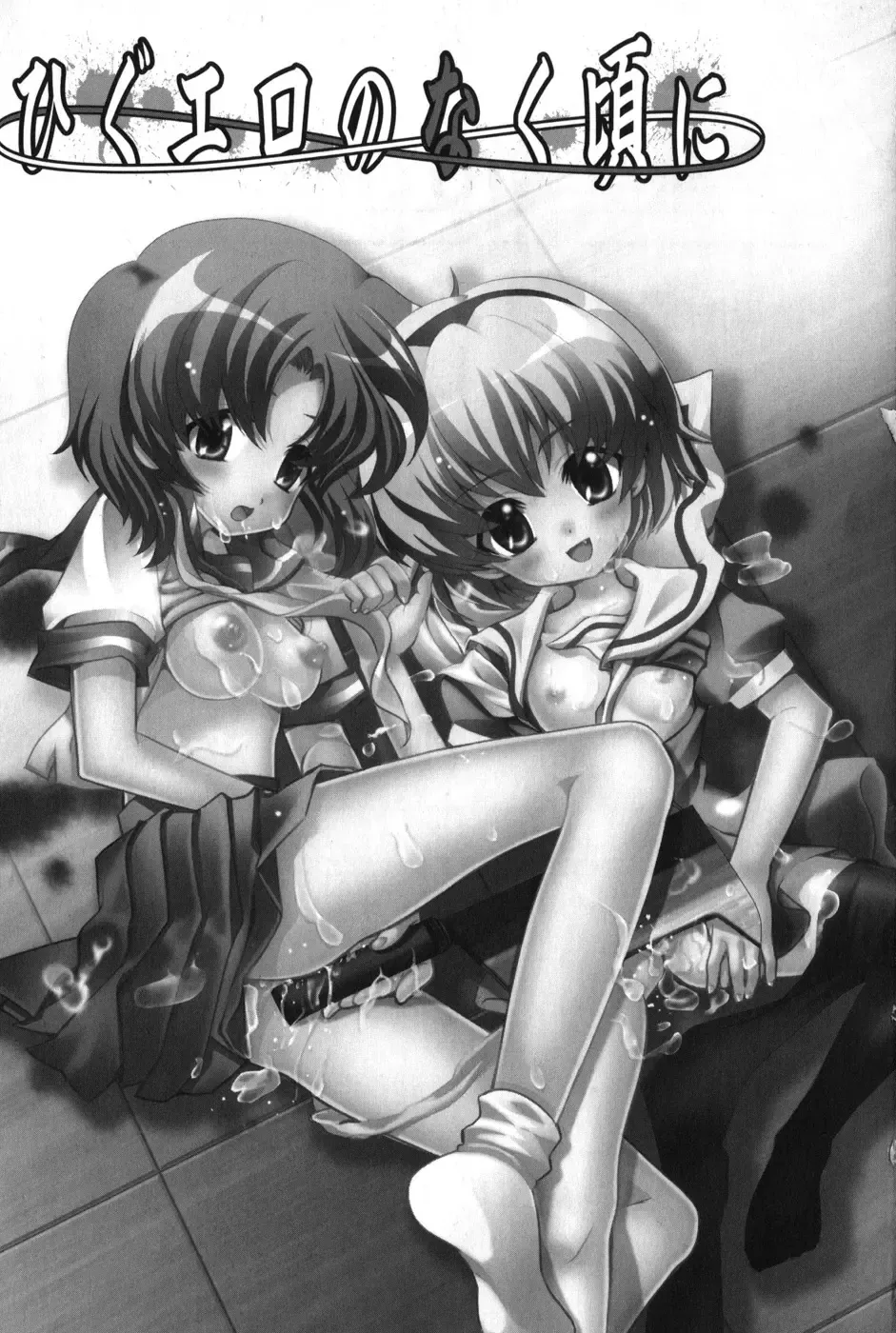 [Benimashiko] HiguERO no naku koro ni Fhentai - Page 4